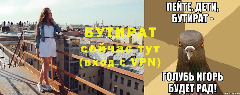 БУТИРАТ Butirat  Владивосток 